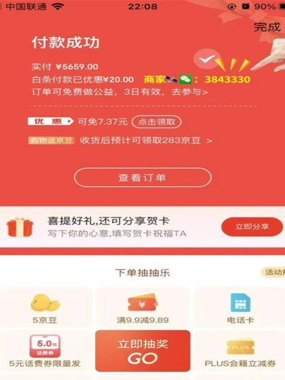 京东白条：白条提现的真相与妙用