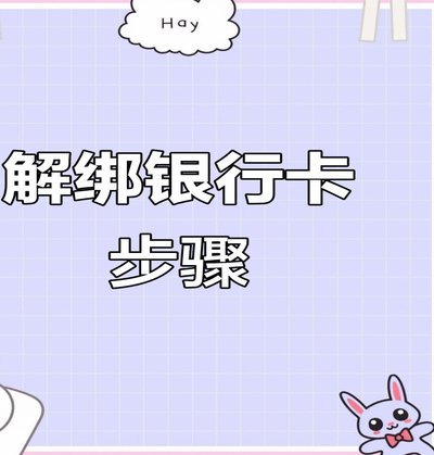 携程取消银行卡绑定操作指南