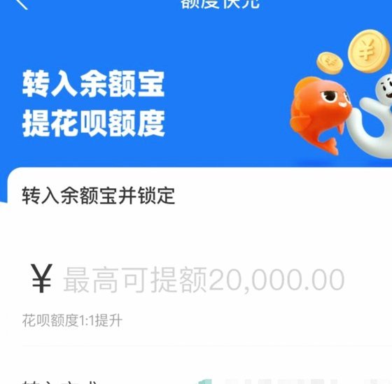 花呗额度变现：提现方法与技巧