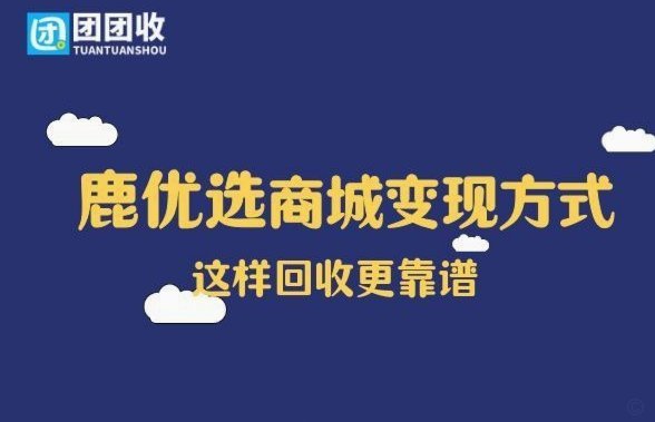 鹿优选借款是正规平台吗