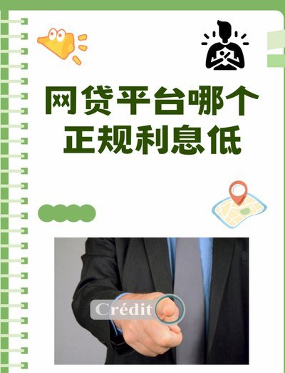 网贷平台怎么样