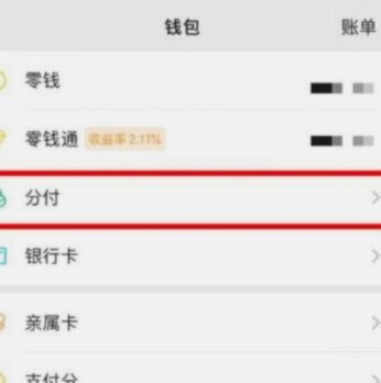 微信分付背后的运作机制解析