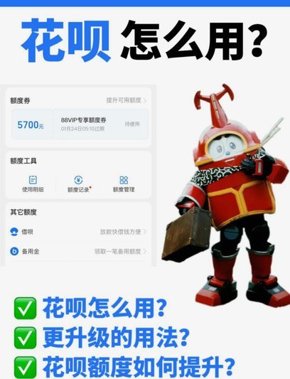 花信用额度，如何用得更智慧？