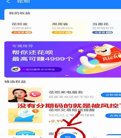 花呗套怎么操作