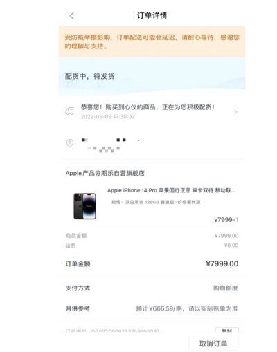 分期乐手机回收订单在哪里看