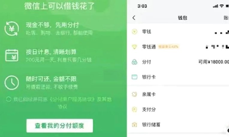 微信分付套出来怎么用 取现金