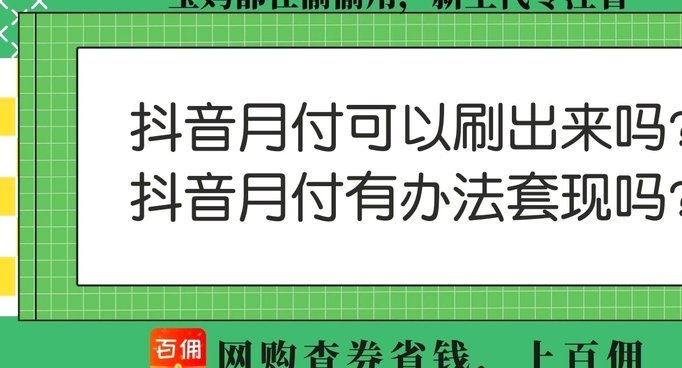 抖音24小时商家套现真相多少？