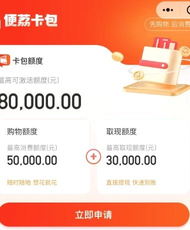 便荔卡包3万额度套现几折 取现