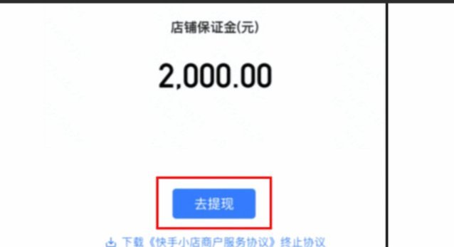 快手24小时套现秒回商家怎么操作