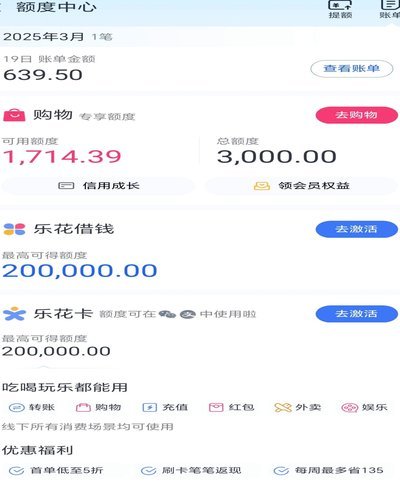 分期乐如何获取额度