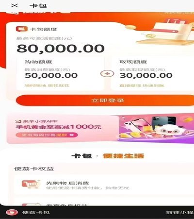 便荔卡包额度如何安全提现