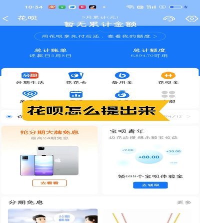 花呗可以提现吗