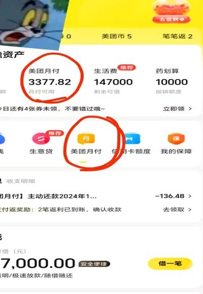 美团月付套出来提现商家