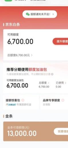 白条消费额度怎么刷出来