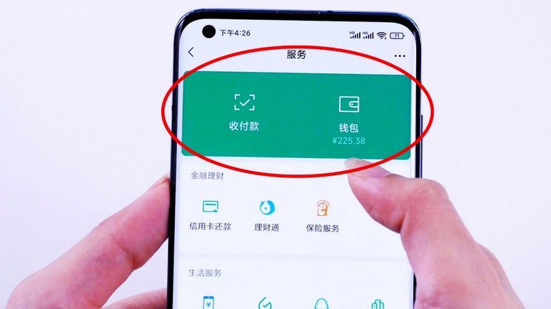 微信分付怎么套出来钱账户