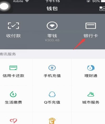 微信分付怎么套出来钱账户