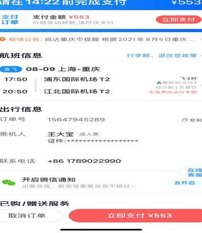 携程拿去花提现商家 出来的钱