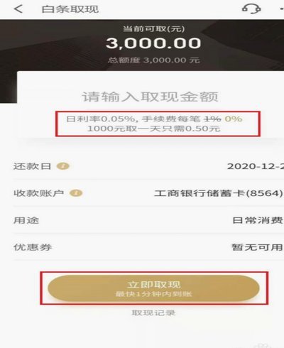 得物额度取现多久到账 现在还款