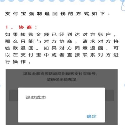 强制下款怎么原路退回