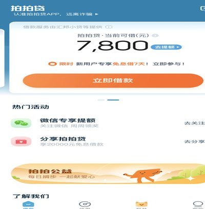 拍拍贷如何顺利借款