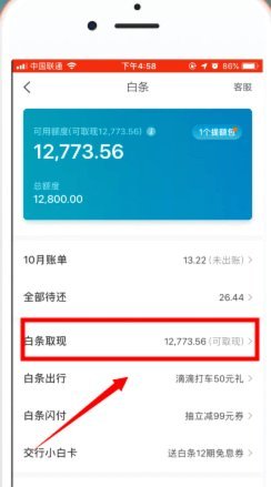 京东白条线下提现