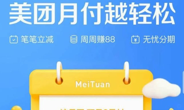 美团月付提现：合理用途指南