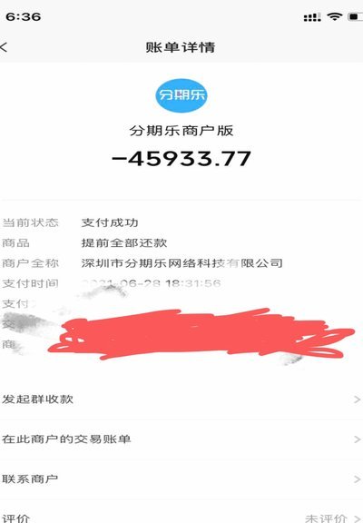 从分期平台到商家赋能：分期乐如何实现商业升级