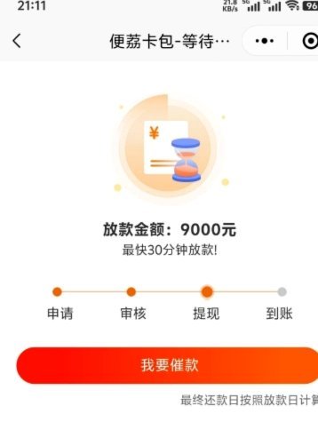 便荔卡包套现收费标准 取消了吗