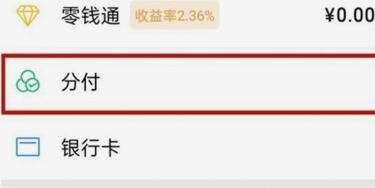 得物微信先用后付额度怎么看