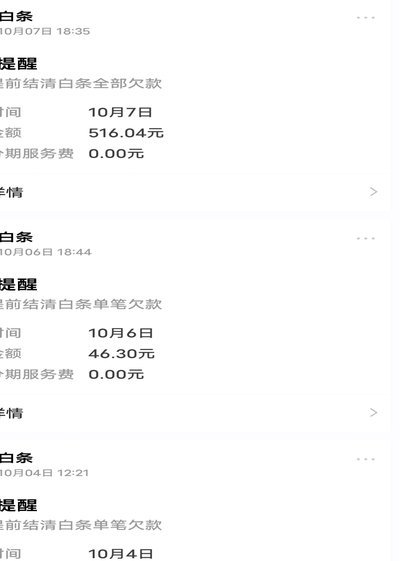 白条消费新选择 需谨慎评估