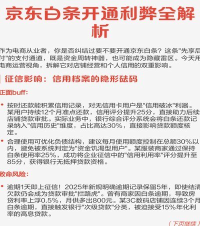 小额白条兑现商家