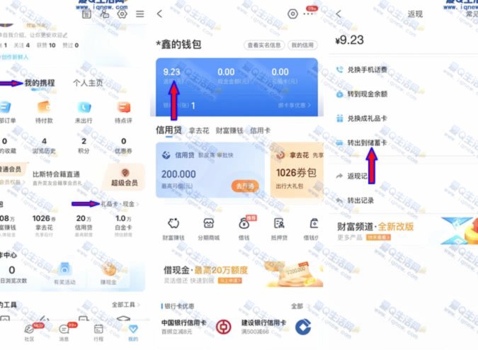 携程拿去花套现收多少个点