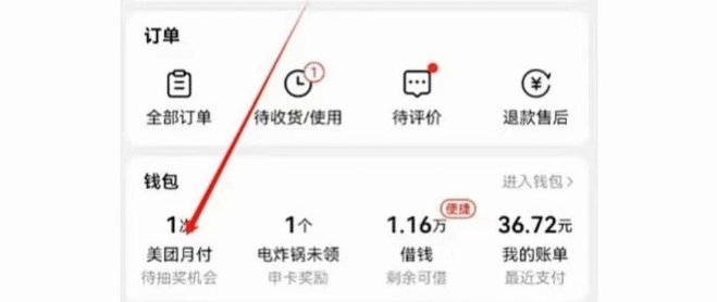 美团月付取现难 用户苦恼