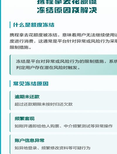 携程“去花”服务为何突然无法使用？