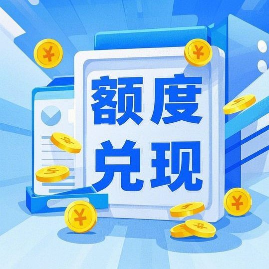 分期乐购物额度如何提现