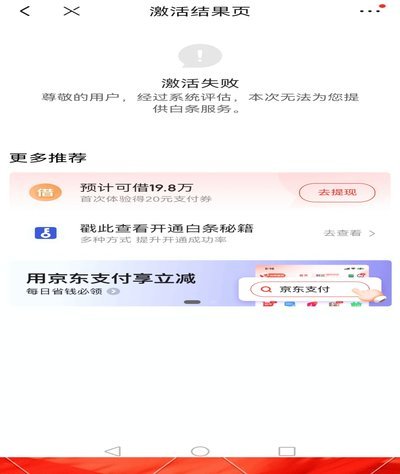 白条额度怎么变现