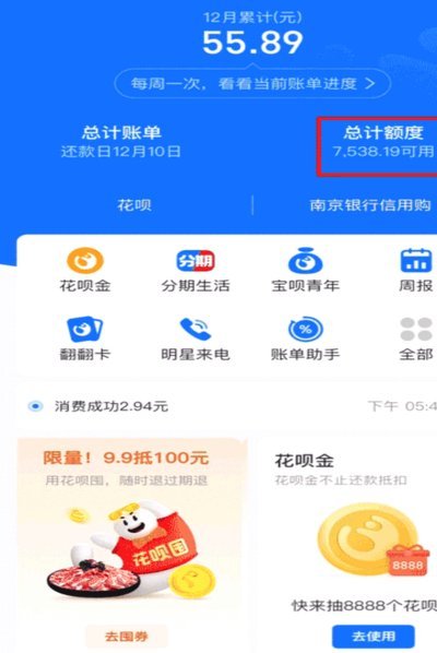 花呗使用指南：合理规划防负债