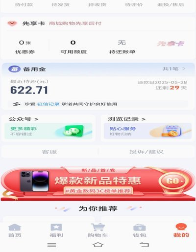 鹿优选的加油额度怎么提现