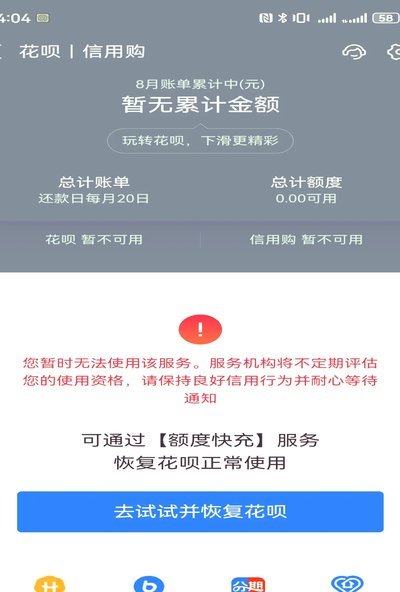 花呗“停用”？真相揭秘 别慌！