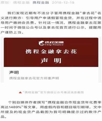 携程“拿去花”提现指南：手把手教你到账