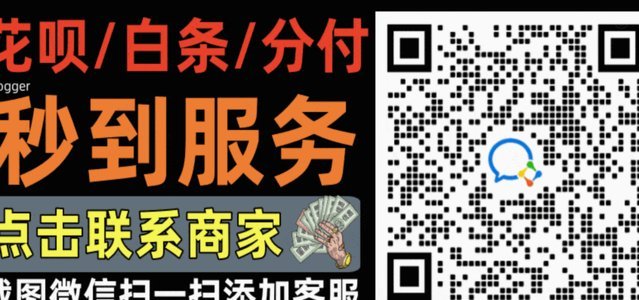 花呗套现现象解析