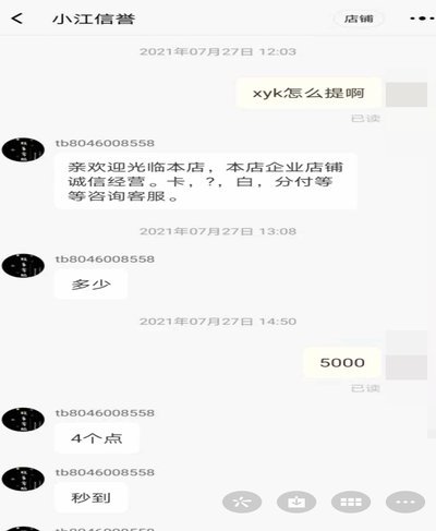 套现花呗平台有哪些 现象