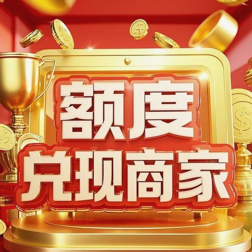 得物额度取现指南，轻松搞定