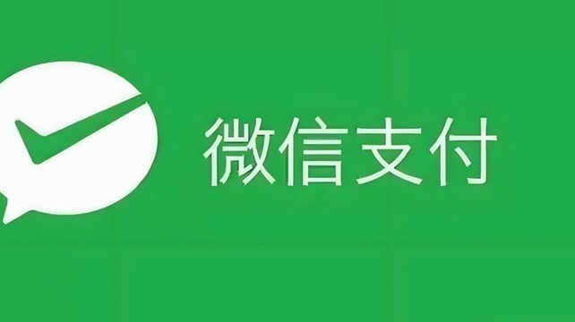 微信的分付可以套现吗