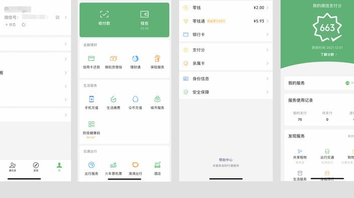 微信的分付可以套现吗