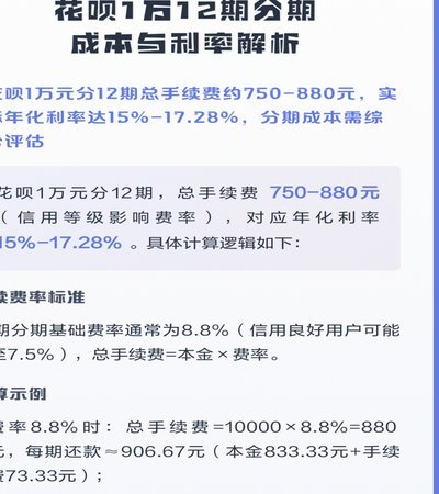 用花呗做分期的怎么做