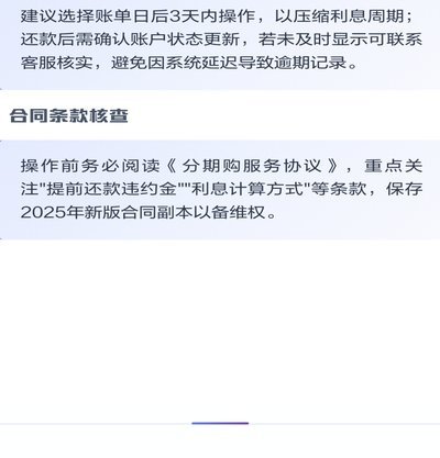 得物分期付款怎么提前还款