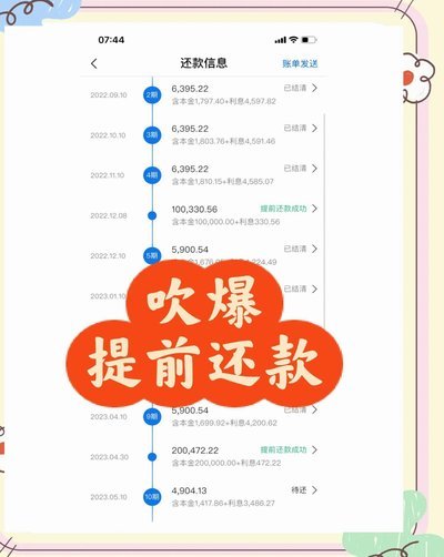 得物分期付款怎么提前还款