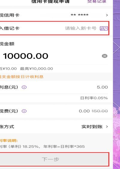 花呗分期如何提现到银行卡？
