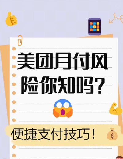美团月付如何把钱取出来？超全攻略！